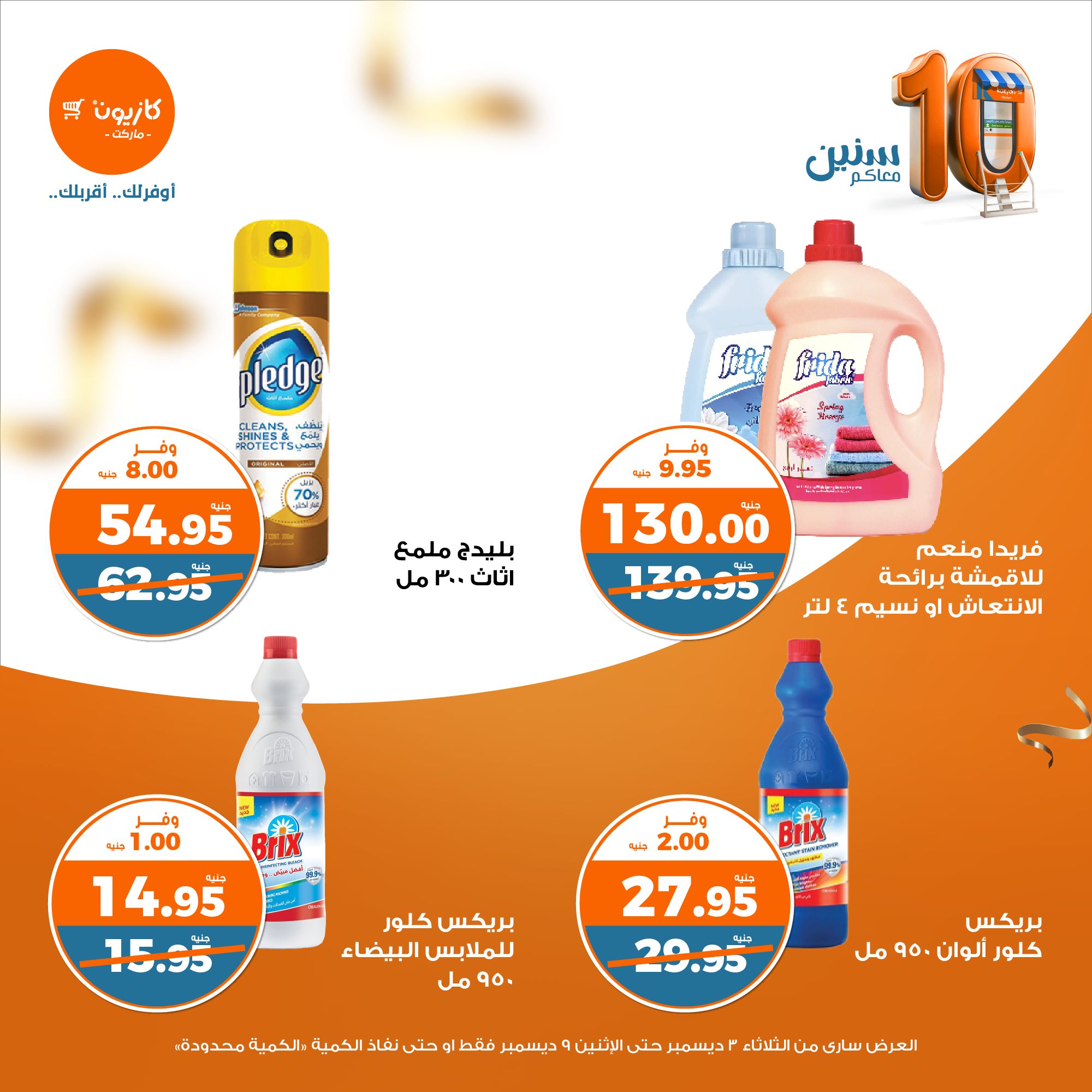 kazyon offers from 3dec to 9dec 2024 عروض كازيون من 3 ديسمبر حتى 9 ديسمبر 2024 صفحة رقم 42